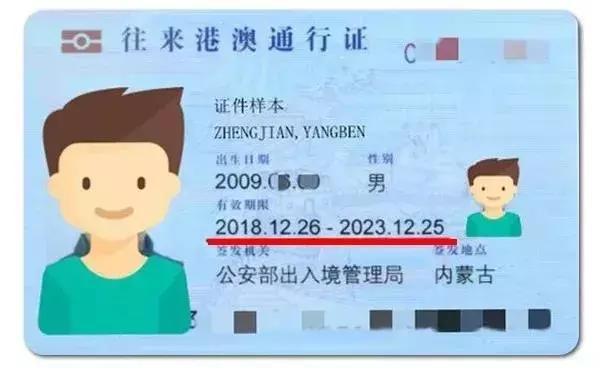 港澳通行证过期了换证要几天上海,港澳通行证卡过期换证