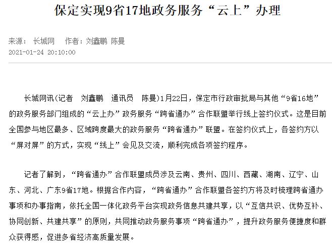 高端媒体看邯郸,保定电视台节目回看