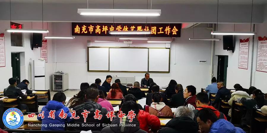 南充市高坪中学2018年,南充市高坪中学最新消息