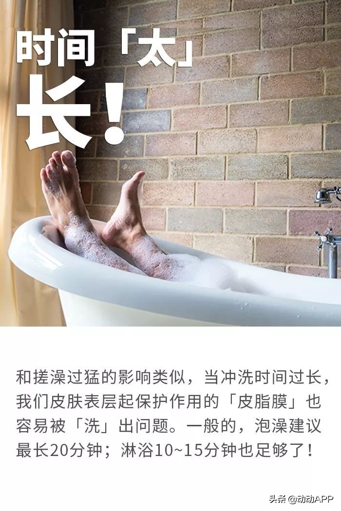 洗澡时不能做的几件事,洗澡时不能做的事