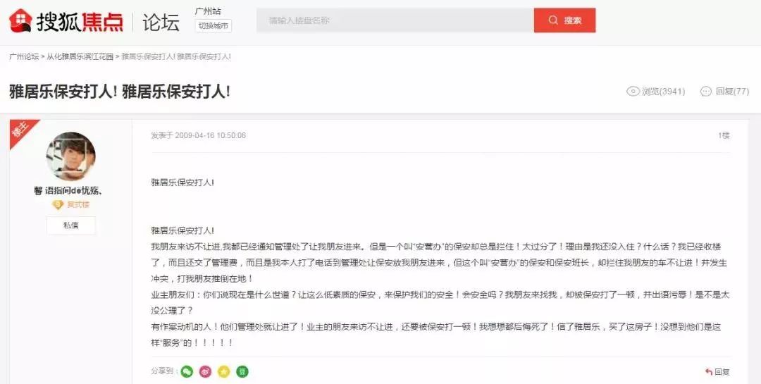 雅居乐的房子质量,雅居乐的房子为什么便宜