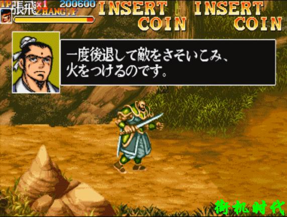 三国志街机绝招,街机经典三国志通关