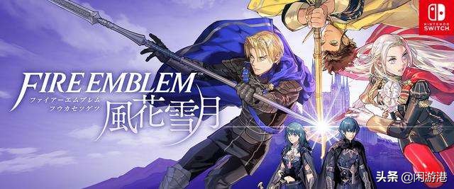 任天堂火焰纹章详解,火焰纹章fireemblem