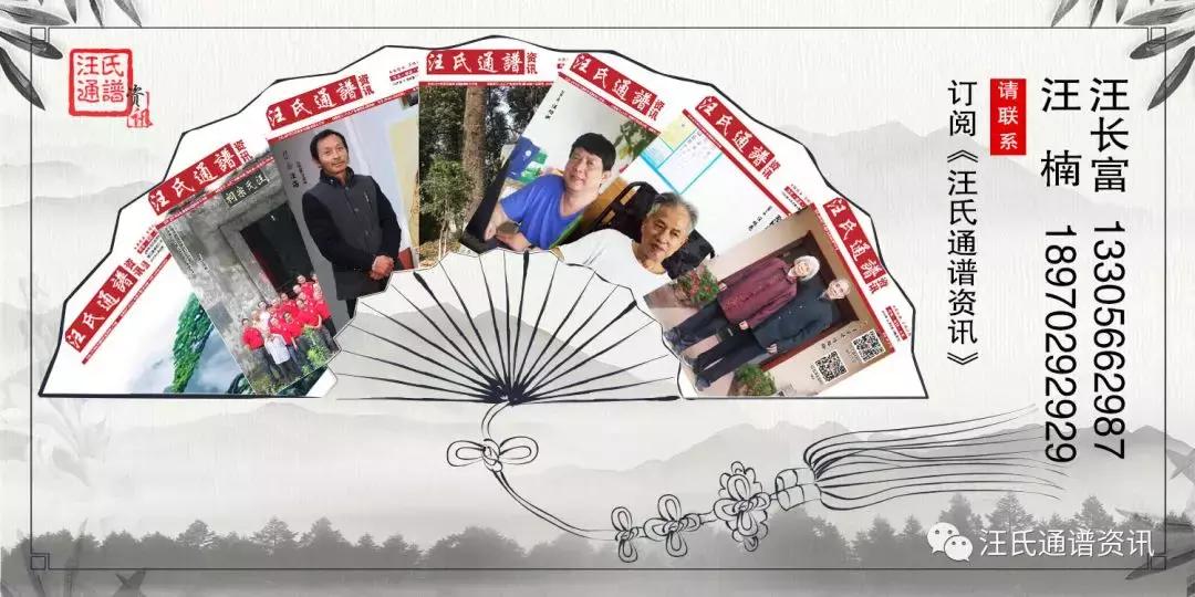 【汪氏贤者（71）】汪俭兴：全国汪氏应该团结一心、拧成一股绳