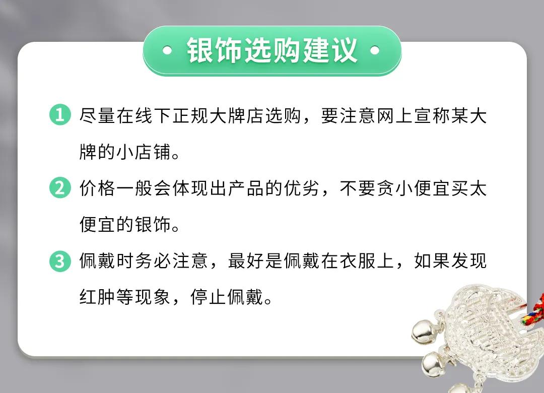 不要乱戴首饰,戴银饰要注意什么