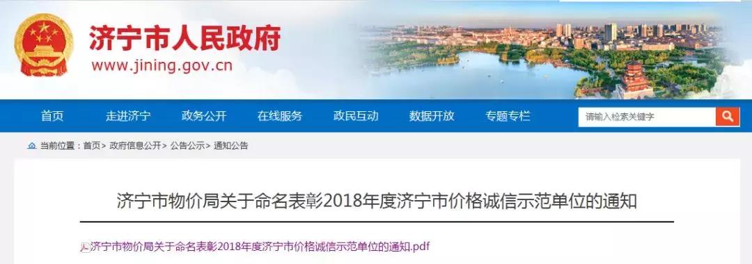 放心消费！瑞尔福、新华鲁抗大药房……济宁这26家单位上榜