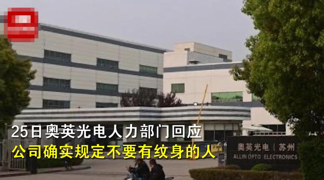 企业招聘对纹身有没有要求,企业招聘不允许有纹身