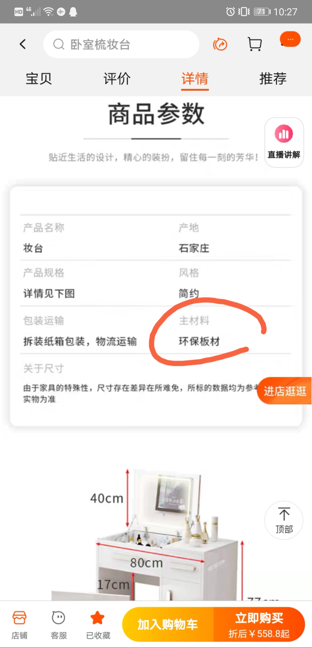 淘宝家具入坑，新家装修慎重————卖家永恒家私梳妆台/床头柜