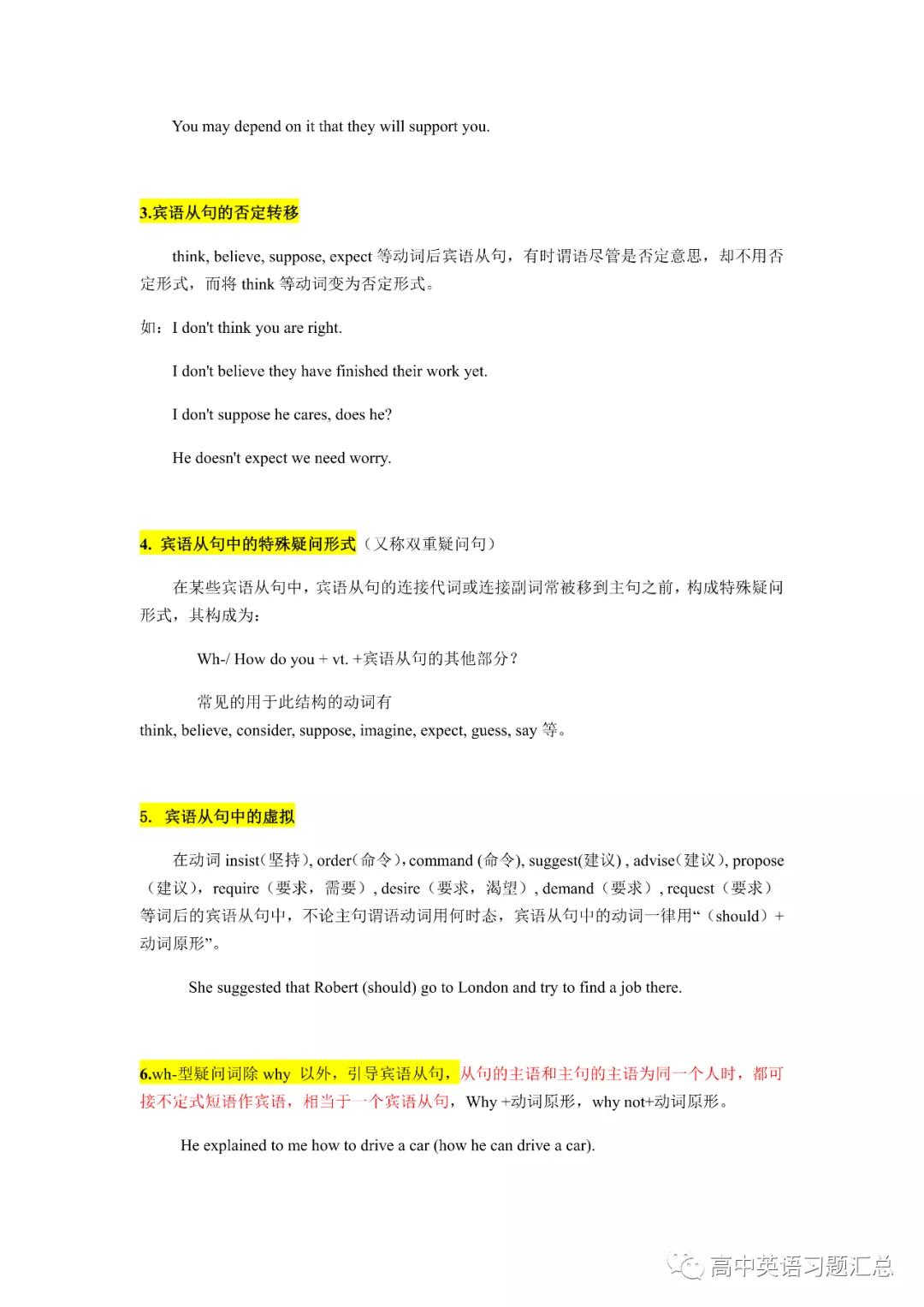 宾语从句专项练习附有答案,宾语从句学案