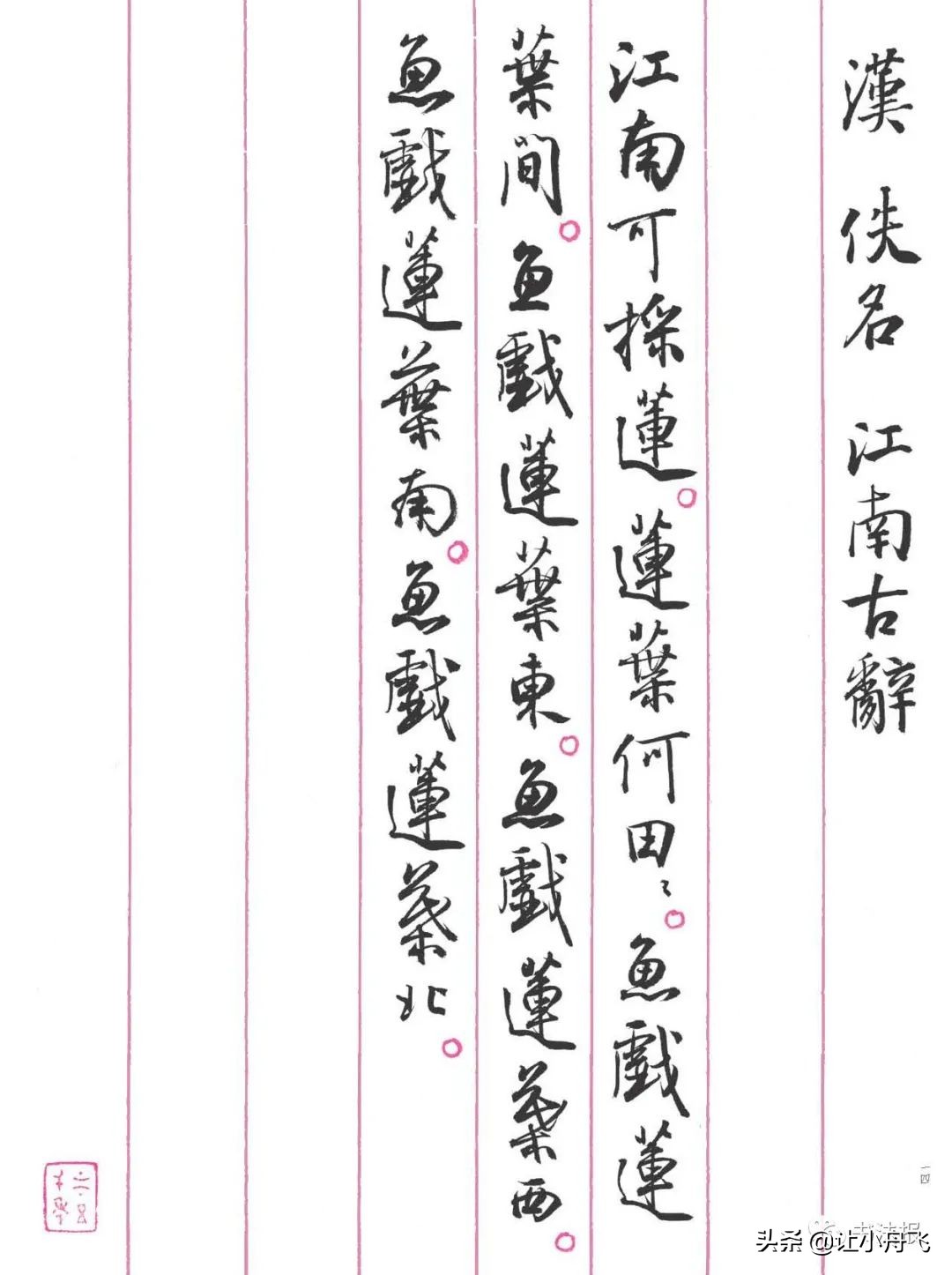 孙晓云书《诗意江南——民谣篇》，笔墨精纯，如沐春风