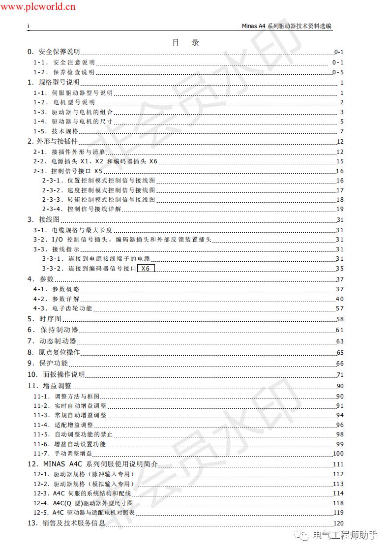松下a4伺服进入jog模式,松下a4伺服怎么接线