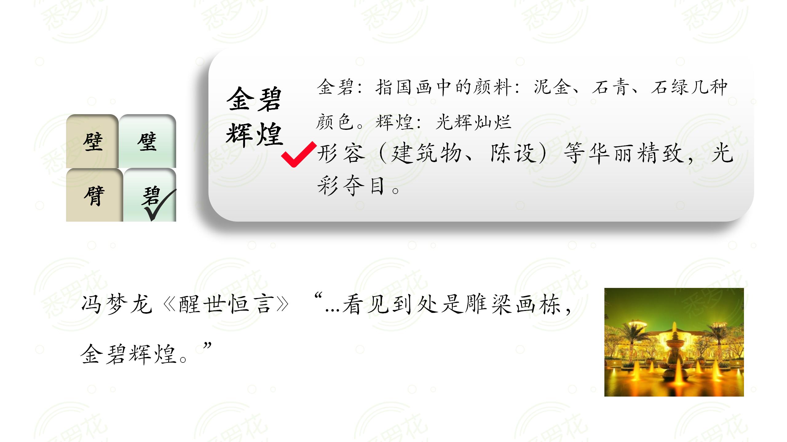 100个容易读错的成语舐犊情深,120个容易写错的成语