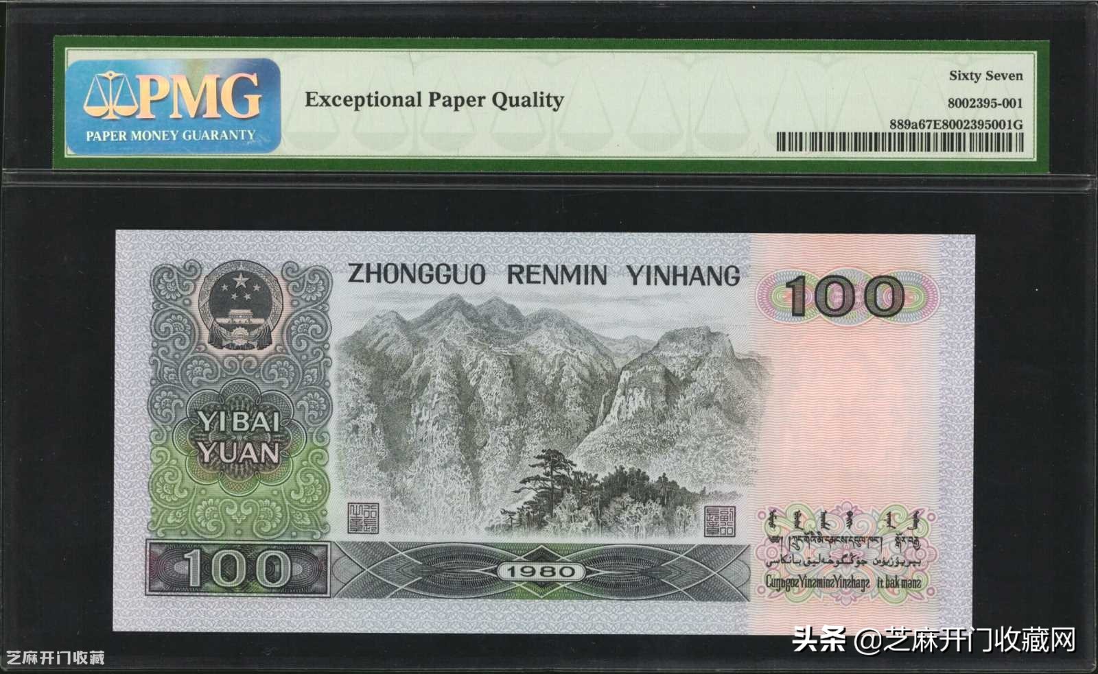 剖析1990年100元纸币的收藏价值,1980年一元纸币连号100张多少钱