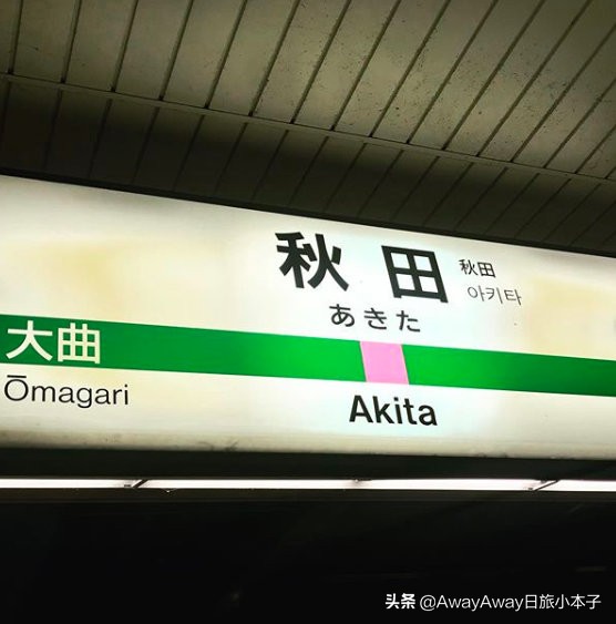 日本手信购物指南,日本秋田县购物