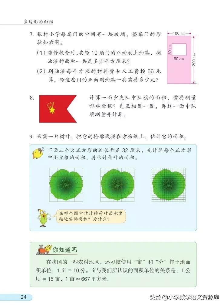 苏教版五年级上册数学电子课本,苏教版数学五年级上册目录