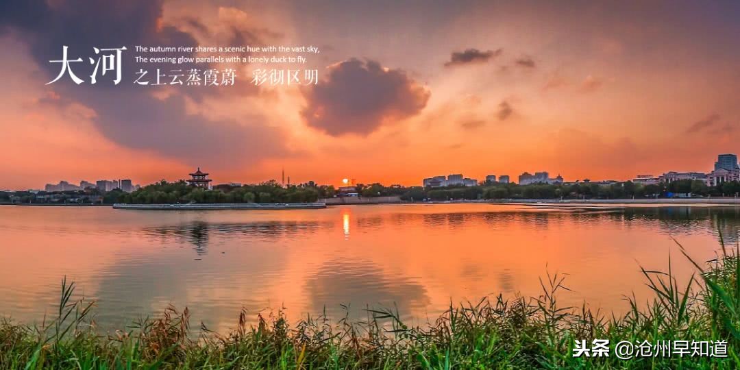 闻名遐迩的沧州，神奇的土地看得见的美！想不想一起更了解狮城呢