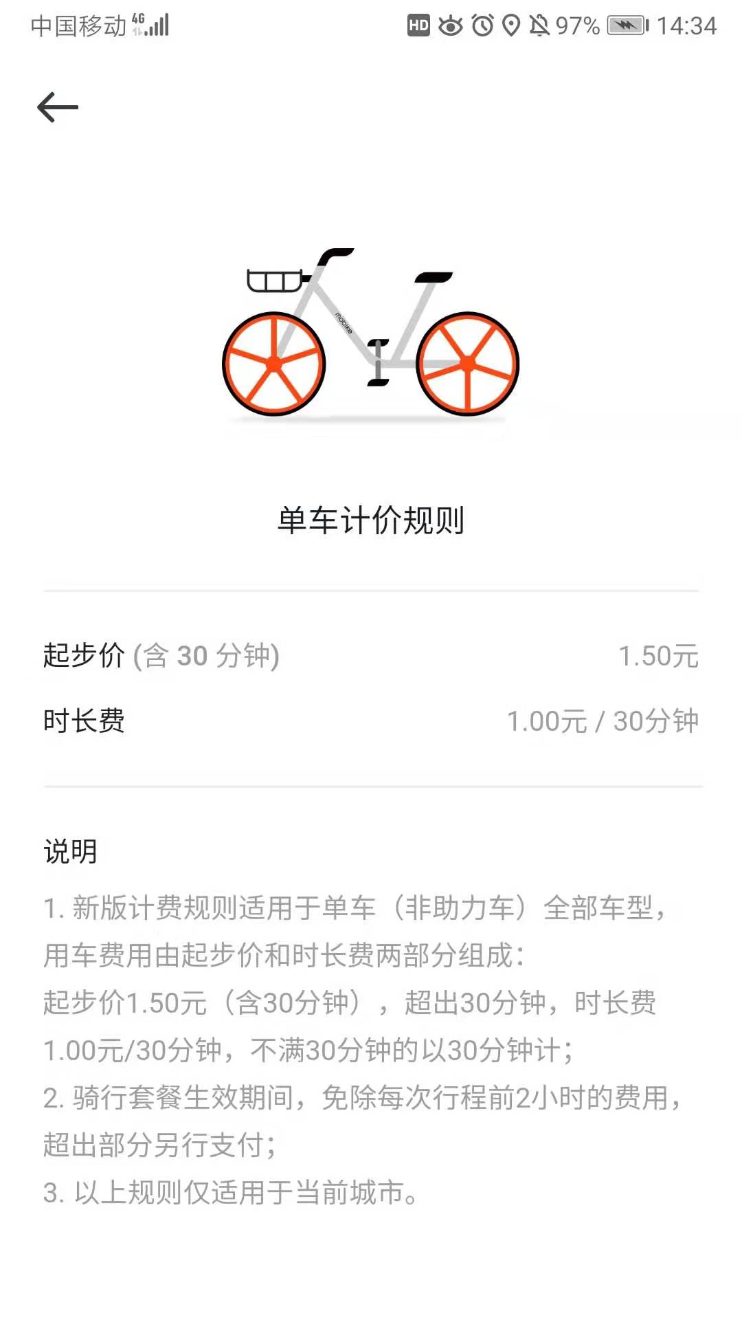 上班是骑青桔、摩拜，还是坐公交？