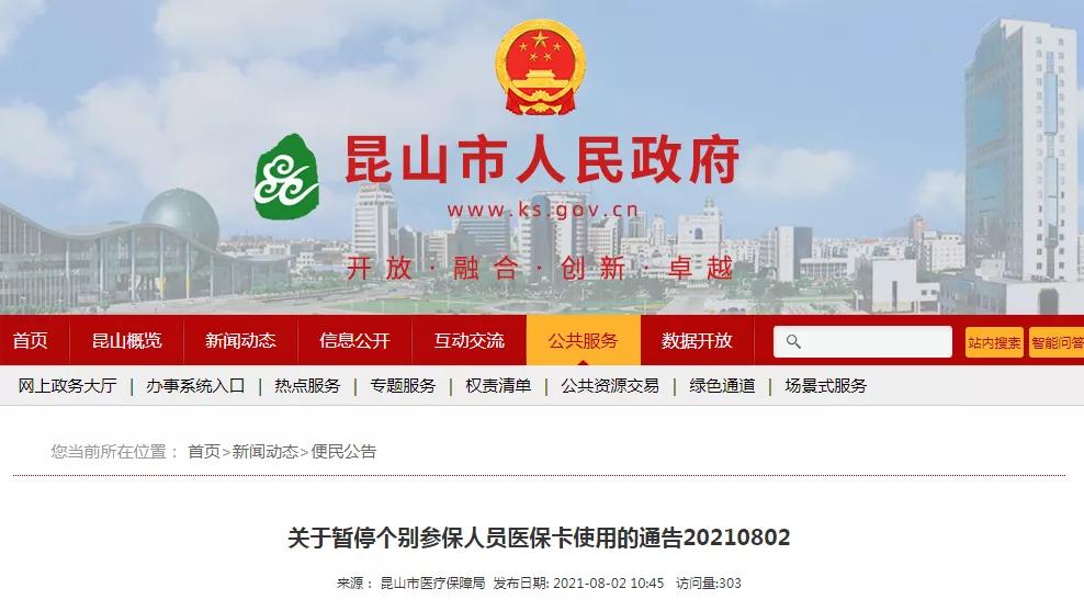 昆山医保中断,昆山医保暂停参保余额怎么办