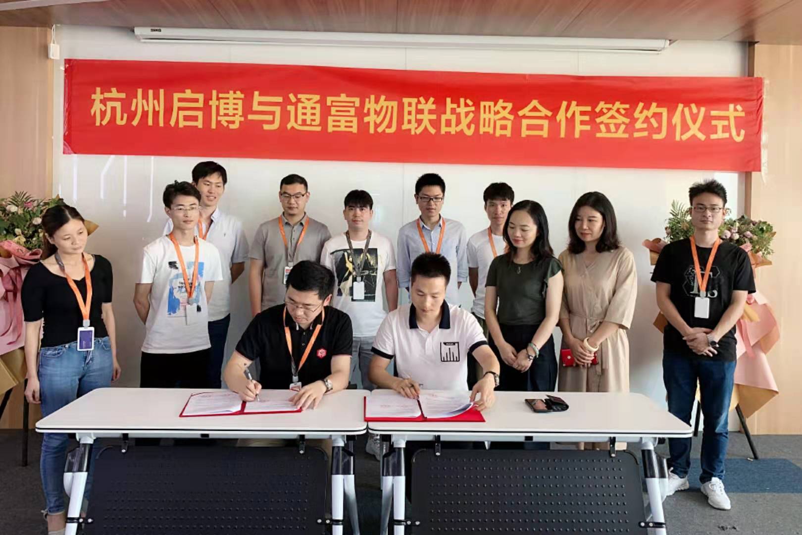 杭州启博知识产权运营公司,杭州启博与通富物联