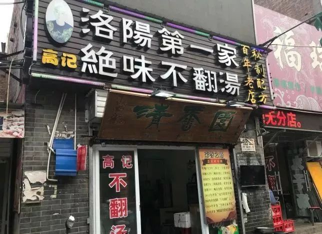 洛阳十大好吃老字号,洛阳牛肉汤哪家的加盟店味道最好