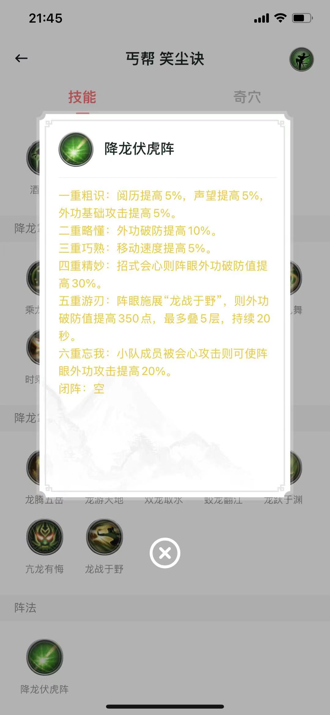 剑网3阵眼哪里学,剑网3最强组队