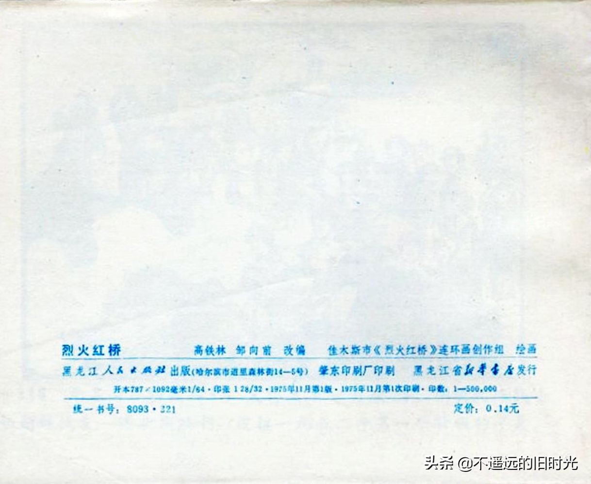 烈火红桥连环画,烈火红桥阅读