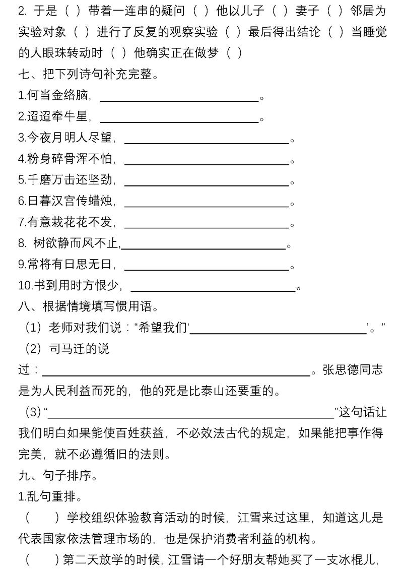 小学语文句子专项训练解析及答案,小学语文期末专项复习词语