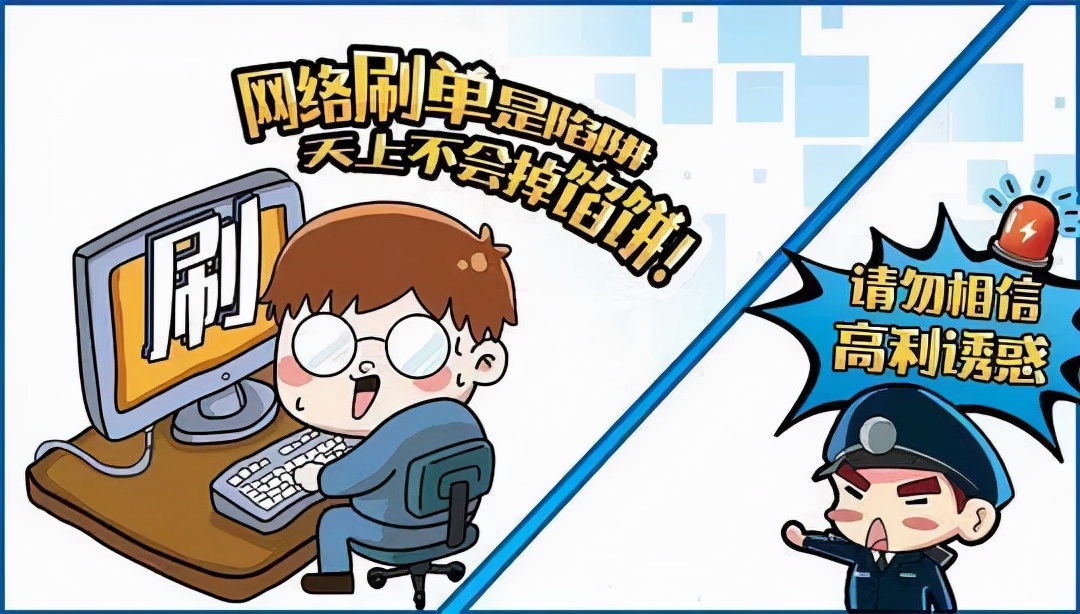 兼职刷单！专骗憨憨！