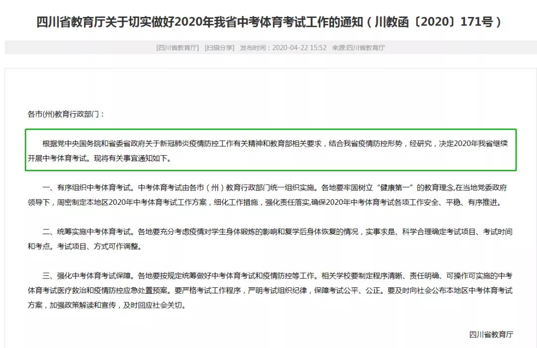 2022长春中考体育会取消吗,长春疫情严重体育中考能取消吗