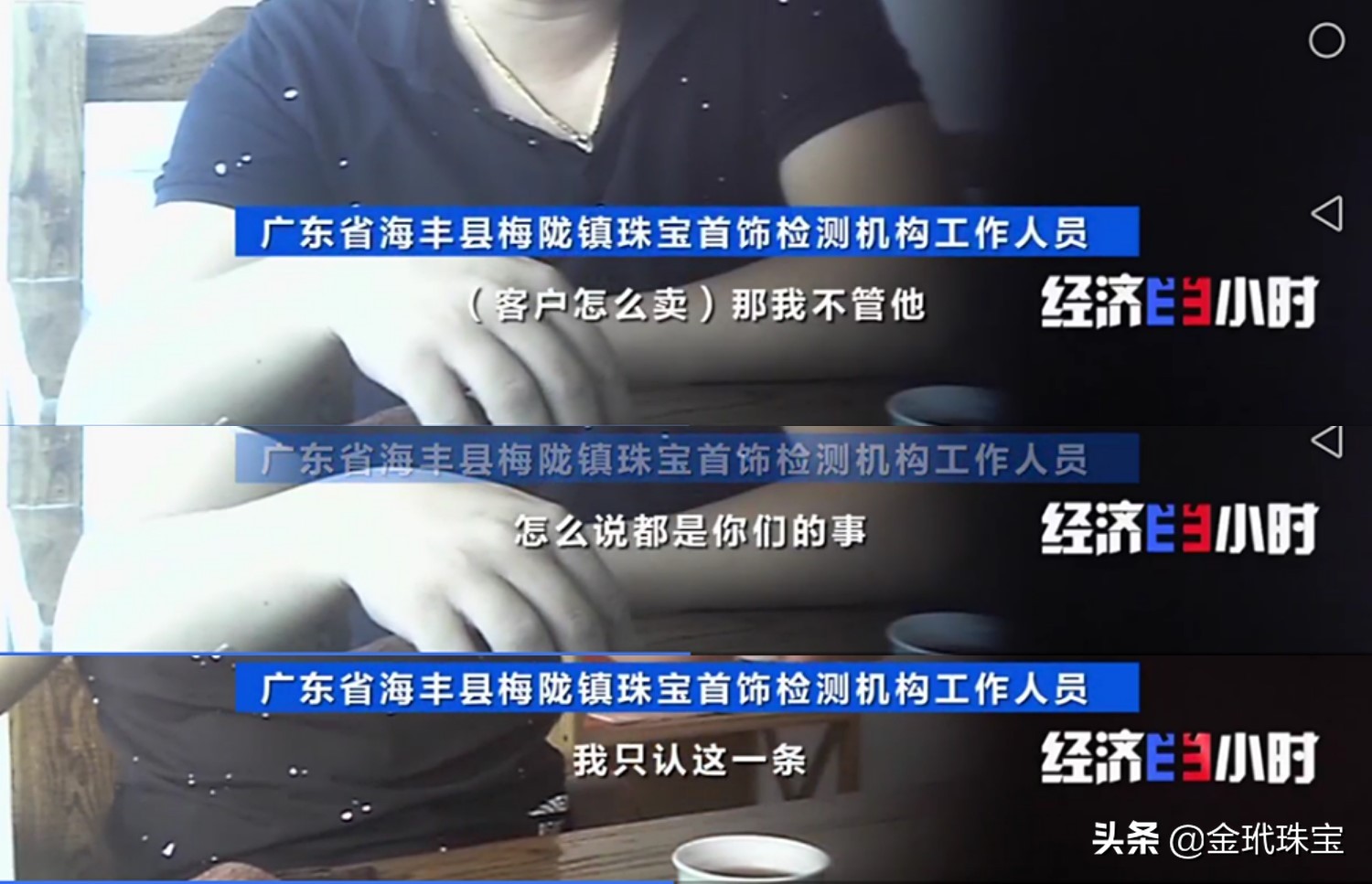 央视打假：这种黄金别再买了，2块钱的批发价当黄金卖给你