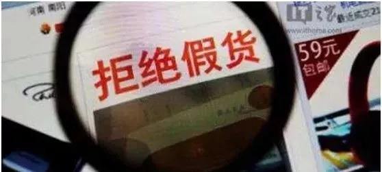 直播违规售假店铺会怎么样,警惕直播带货网上店铺售假行为