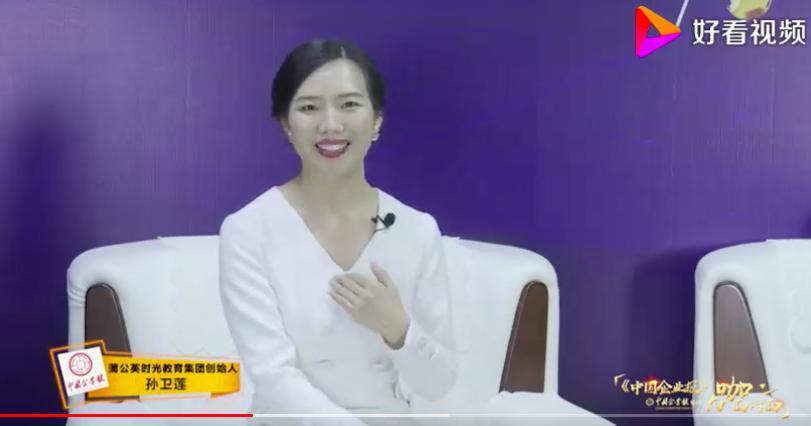 《中国企业报》大咖面对面第五期丨蒲公英时光将成为教育领域的“黑马”