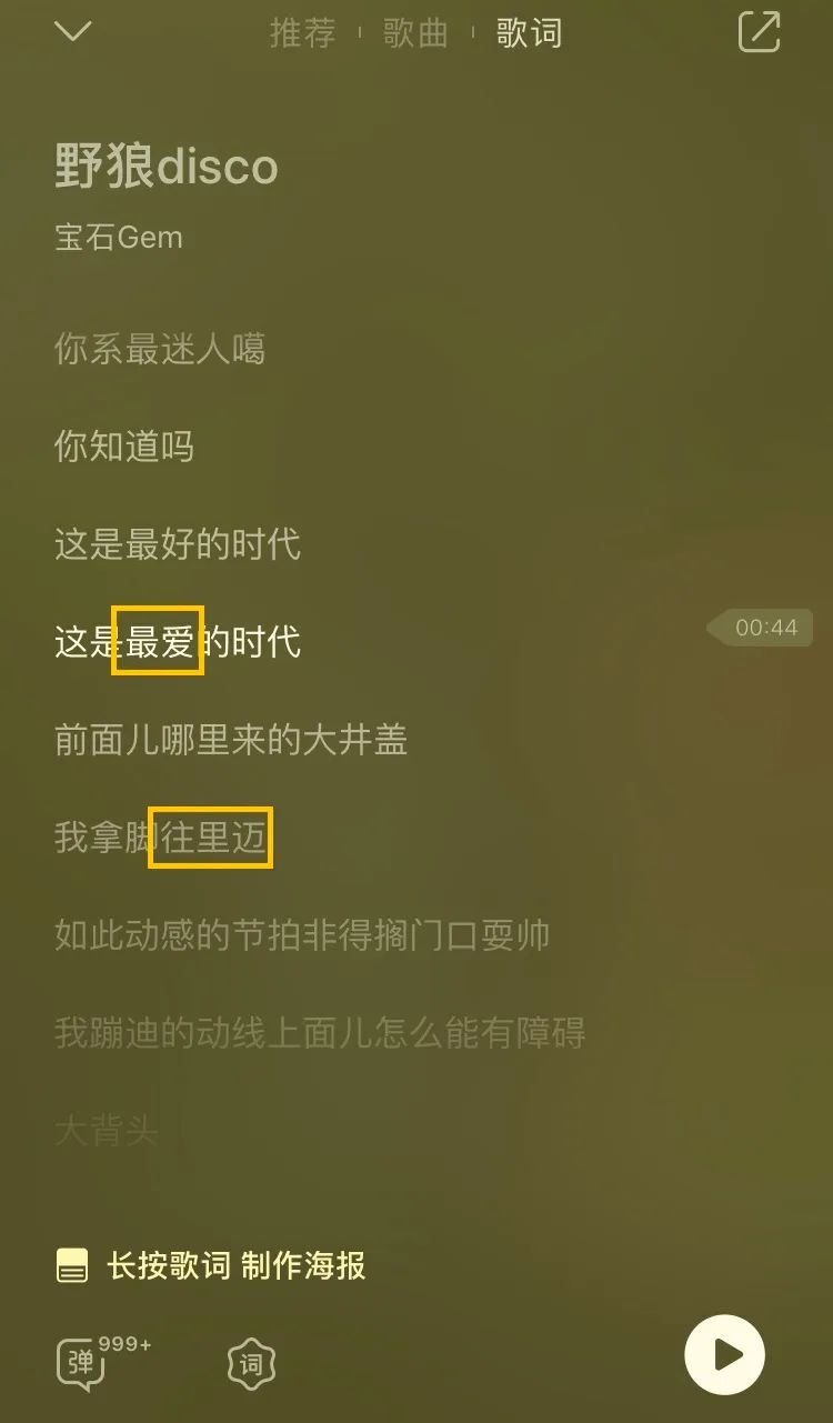 越打码越好奇，这些被藏起来的歌词到底有多“敏感”？