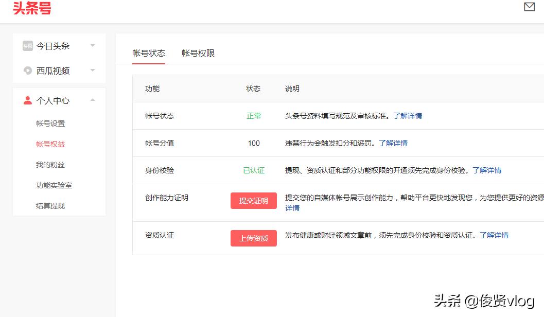 新手头条怎么开通原创视频,头条号怎么开通挣钱