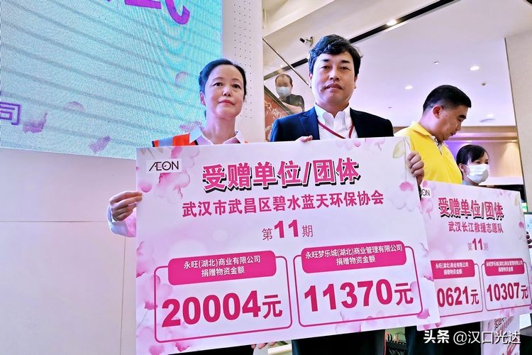 武汉：永旺“幸福的黄色小票”举行第十一期捐赠仪式