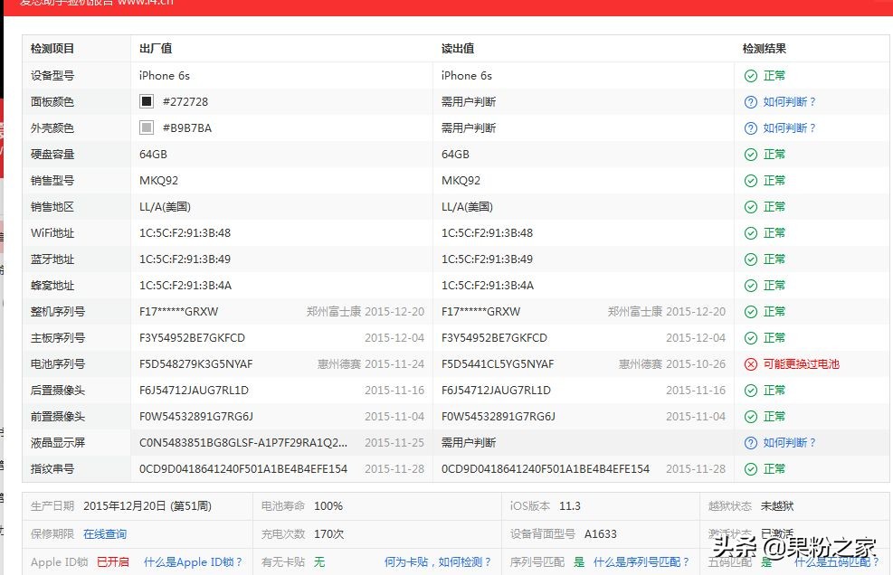 换拆机壳爱思能检测出来吗,免拆改绿