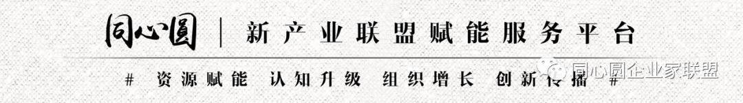 同心圆企业家联盟年会,同心圆企业家联盟秘书处