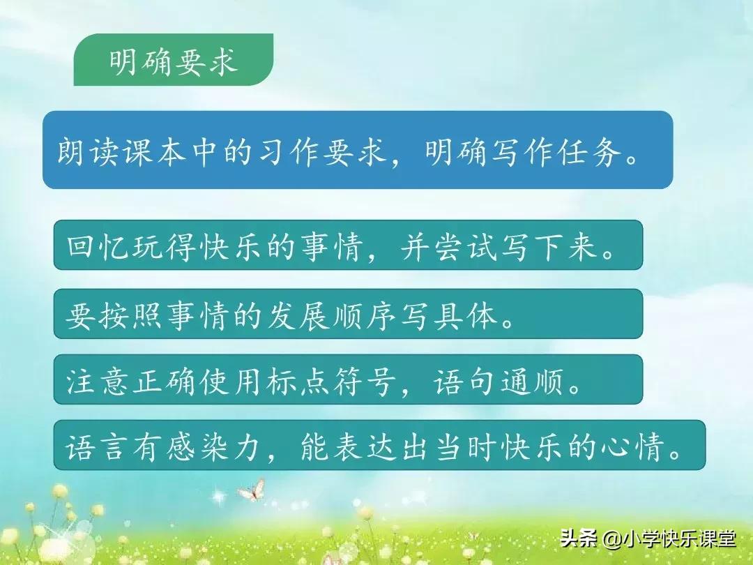 那次玩得真高兴作文300个字三年级,三年级部编版上册第七单元习作
