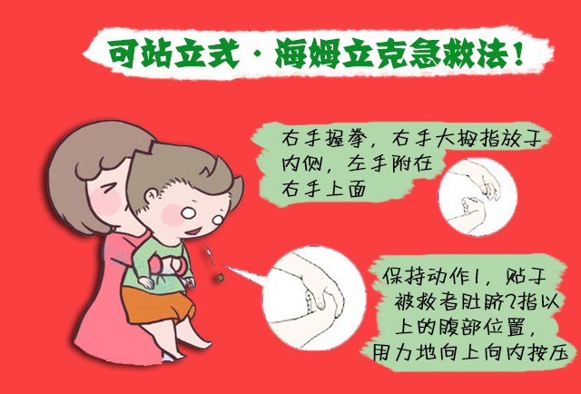 孩子吃东西卡住用什么方法施救,吃东西被卡住的急救视频