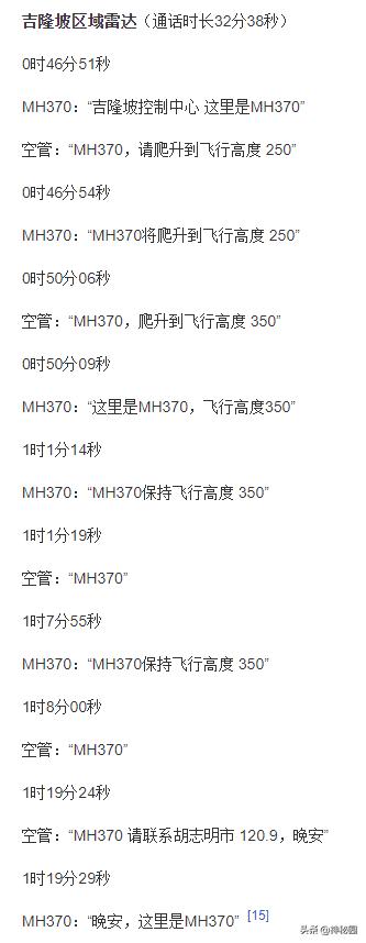 马航mh370航班真实故事,马航mh370上的真实故事