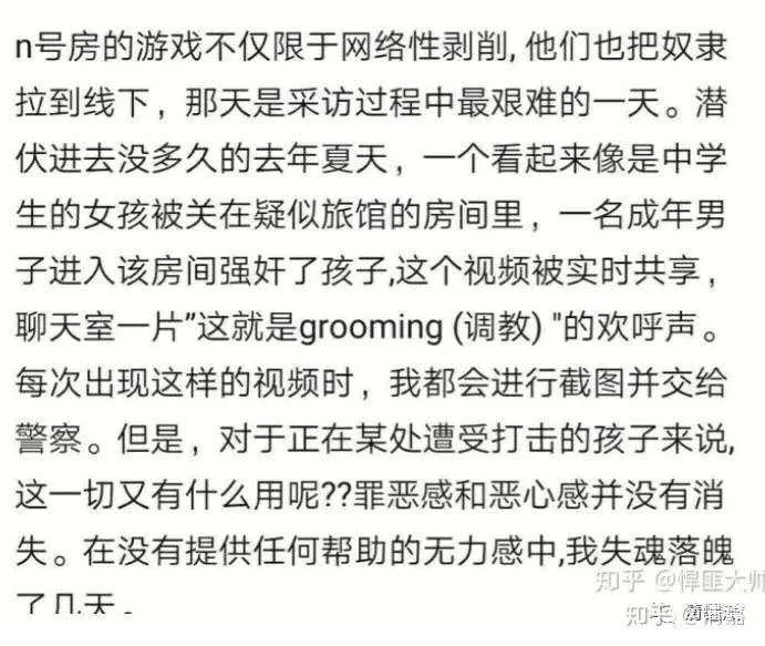 n号房主犯事件,n号房间事件受害人数