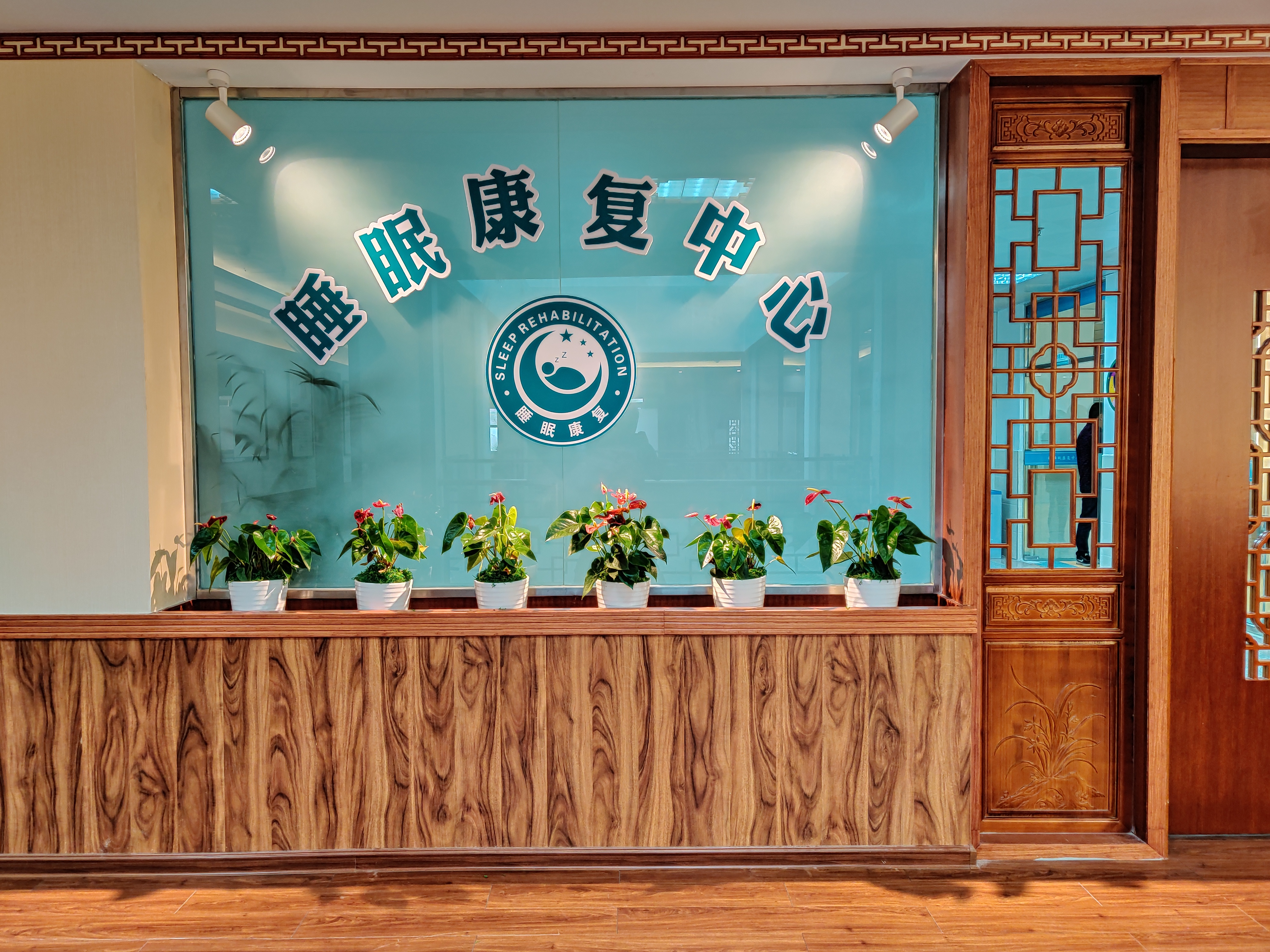 漳州睡眠中心,漳州健康养生合作平台