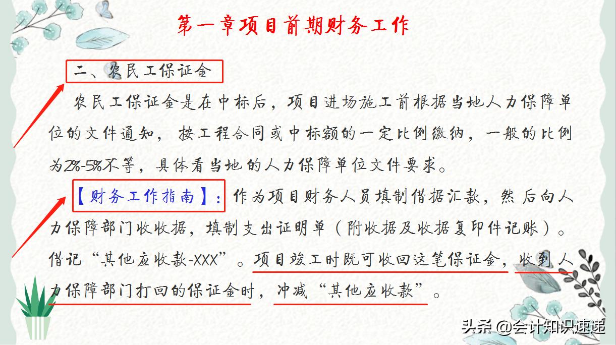 建筑会计成本核算工具书,建筑工程成本测算ppt