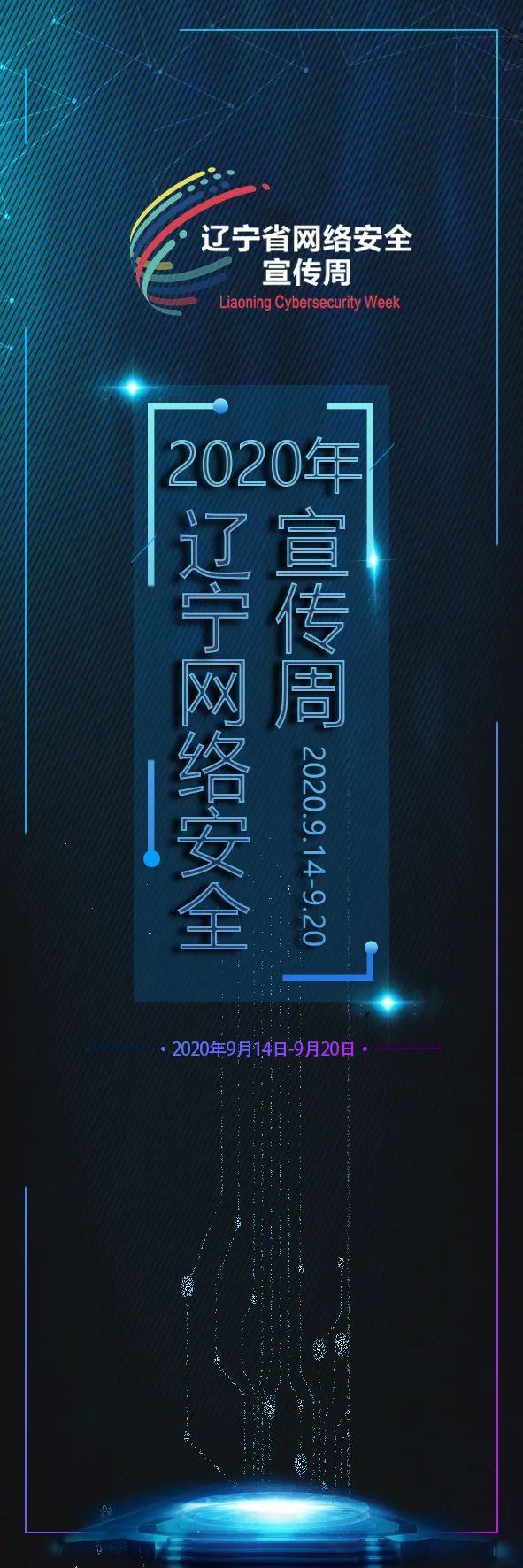 守护青春谨防电信诈骗观后感,关注网络安全谨防电信诈骗感想