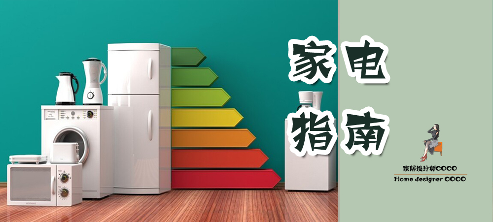 全屋智能家电十大必买清单,全屋智能家电推荐