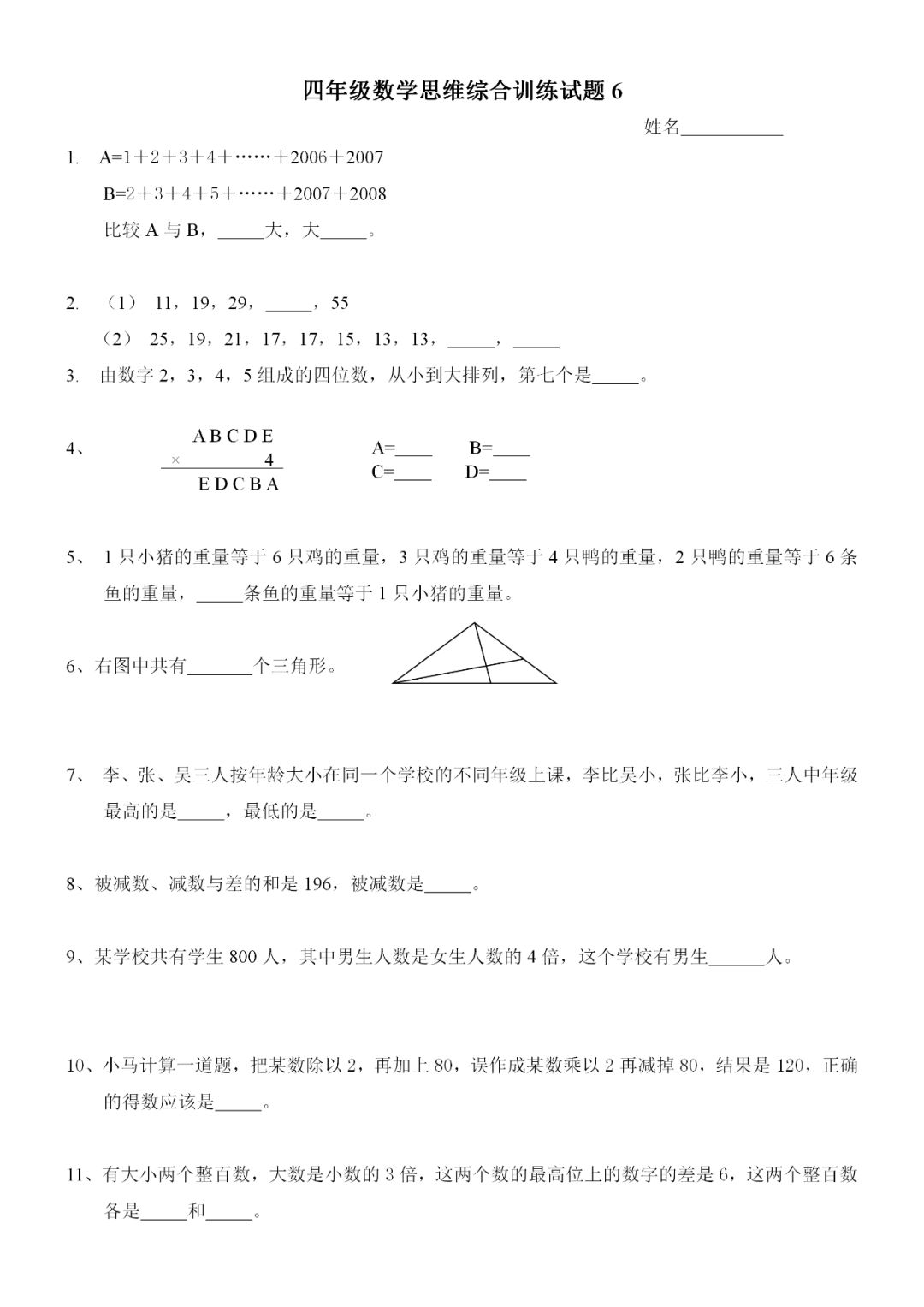 四年级数学基础训练思维题,小学四年级上册数学练习100题