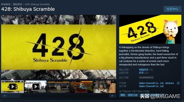 怎样在全球最繁忙的街道上做一款AVG:发生在《428》背后的故事