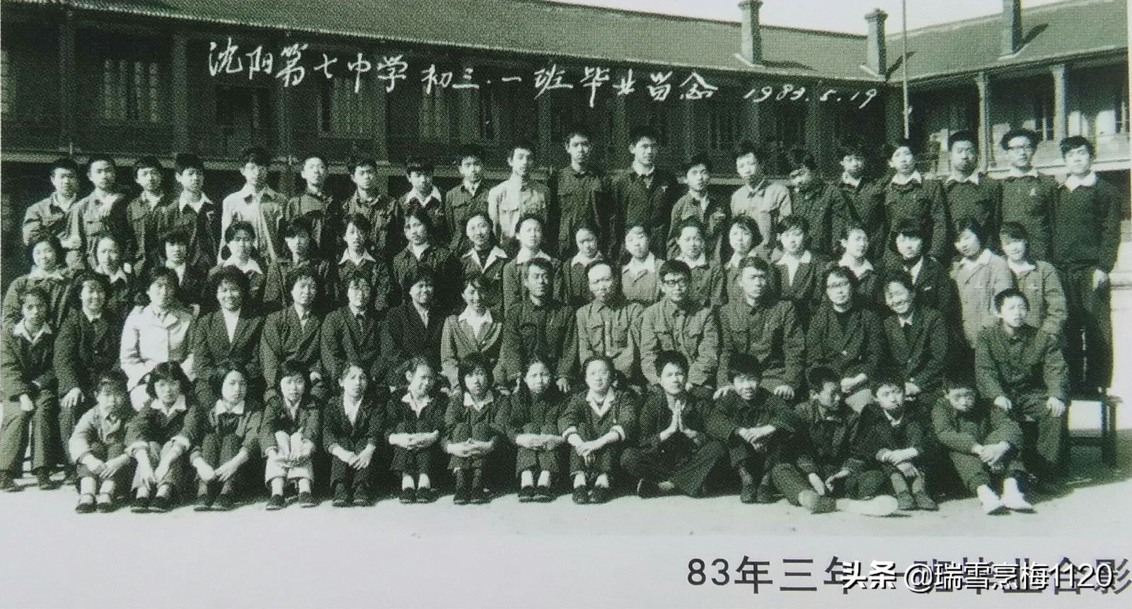 沈阳市第七中学老照片,沈阳第七中学老校址