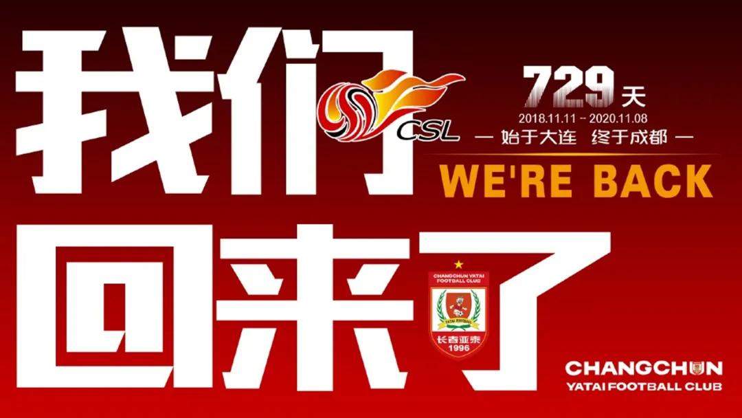 长春亚泰2020年集锦,长春亚泰后几轮赛程