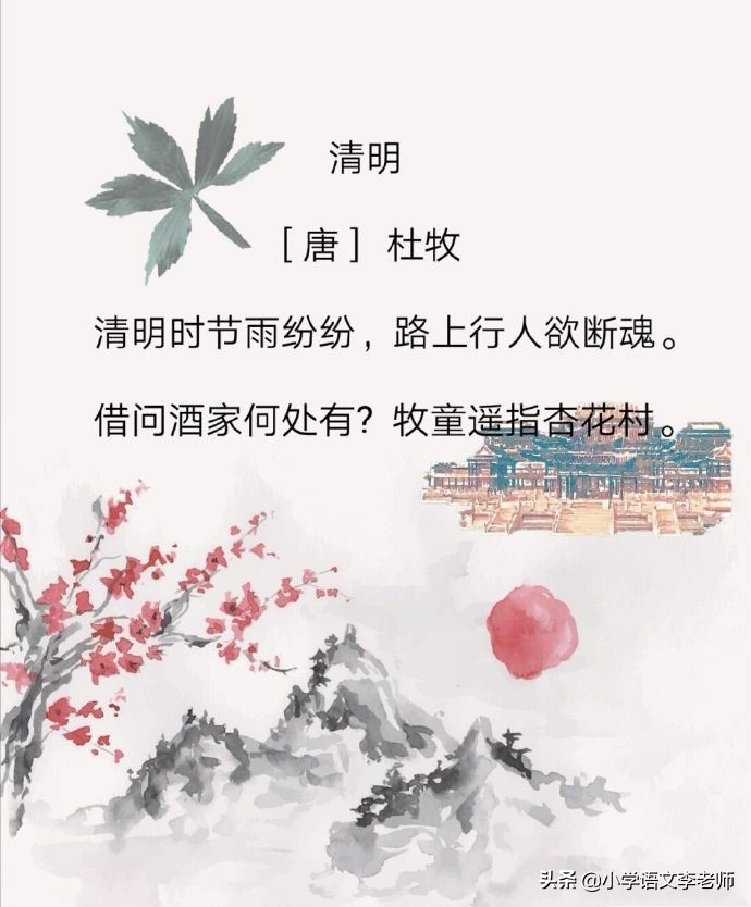 描写清明节的古诗合集15篇,背诵简单的清明节古诗